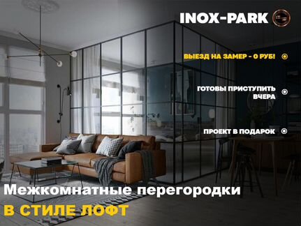 Перегородки раздвижные Лофт новые