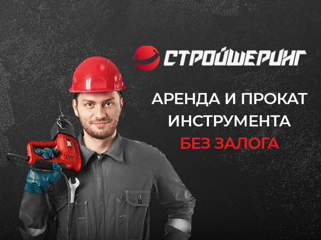 Стройшеринг. Шеринг-сервисы. Стройшеринг. Стройшеринг спб. Стройшеринг спб.