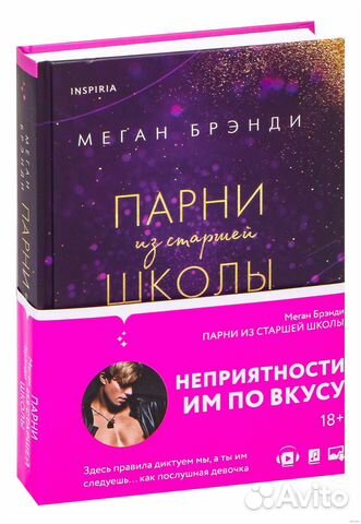 Меган бренди парни