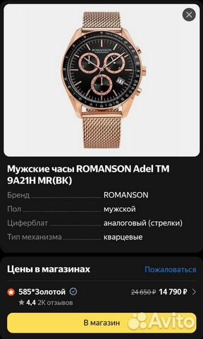 Часы Romanson