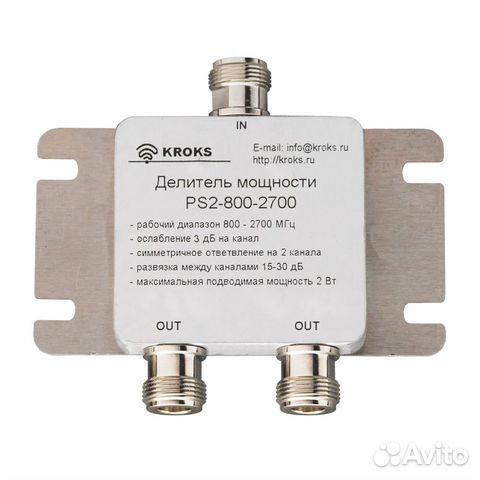 Делитель мощности PS2-800-2700-50 Kroks