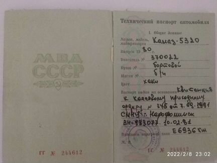 Старый тех паспорт СССР камаз 5320 1980г