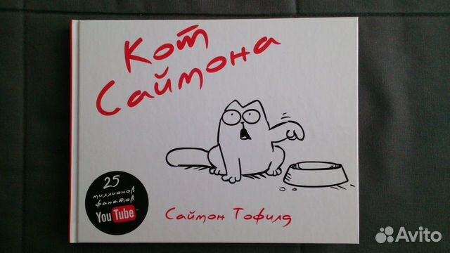 Саймон Тофилд 