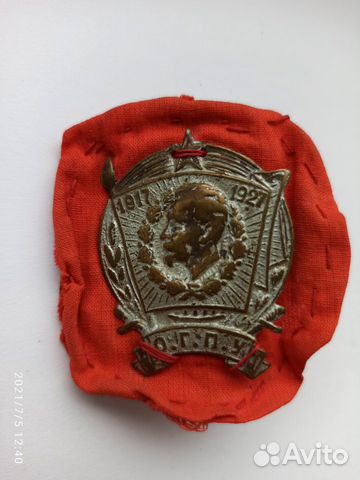 Знак 10 лет огпу