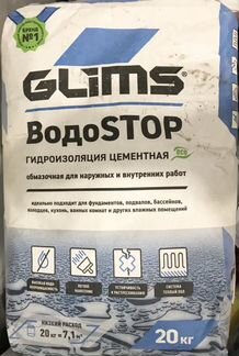Гидроизоляция цементная Glims водоstop, 20 кг