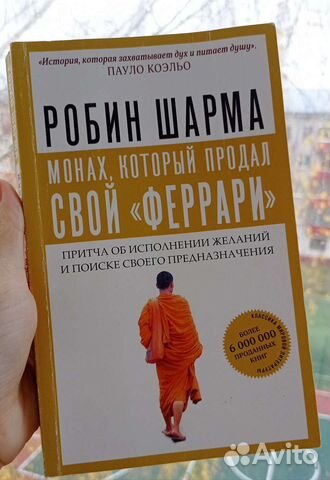 Книга продал свой феррари