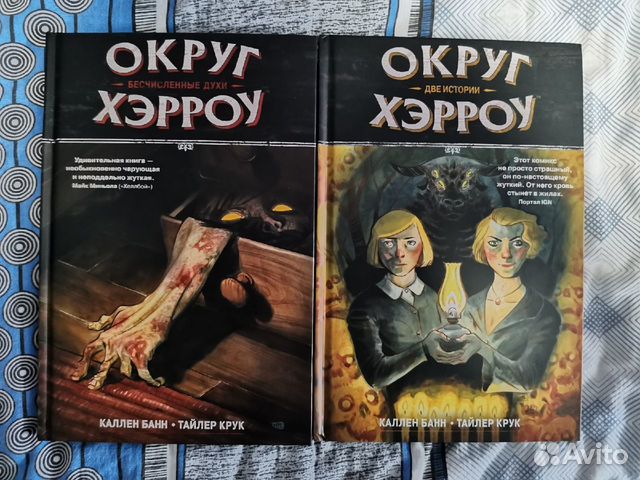 Комикс Округ Хэррру 1 и 2 том