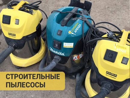 Аренда пылесоса karcher WD 3