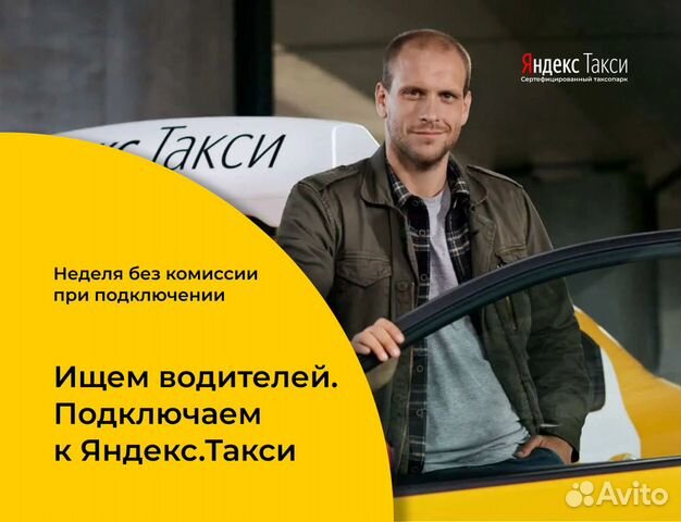 Работа водителем Яндекс.Такси