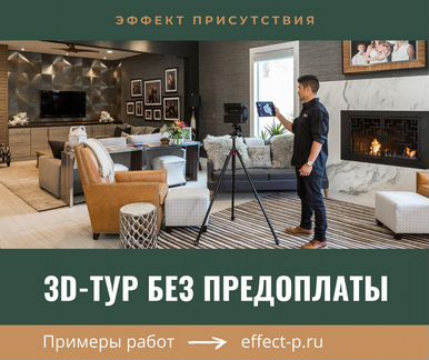Виртуальный тур, 3D-тур, 3D-панорама, Matterport