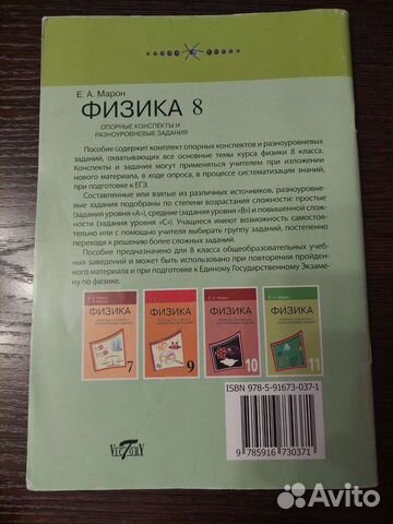 Книга. Учебное пособие. Физика 8 класс