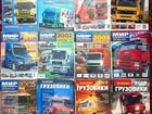 Журнал. мир грузовиков 1997-2009 объявление продам