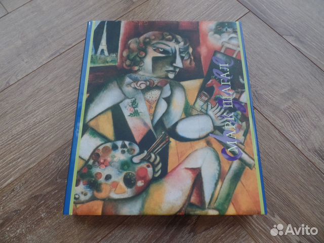 Альбомы Шагал Бенуа Гончарова Волошин Наполеон