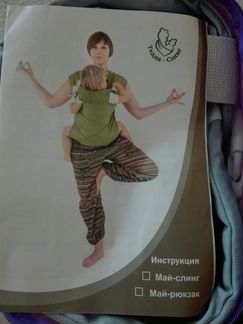 Гибрид слинга рюкзак-май