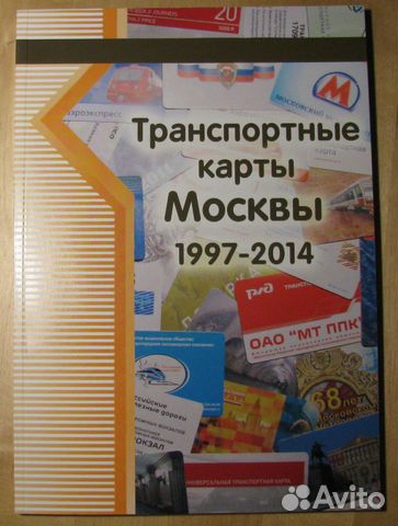 Каталог транспортных карт Москвы