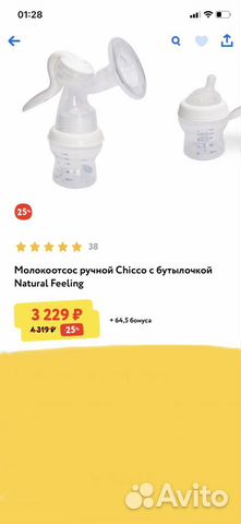 Молокоотсос ручной chicco