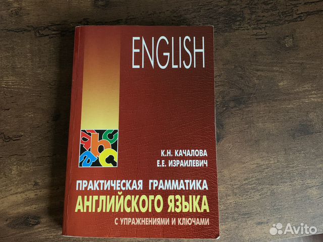 Английский язык купить в Москве | Хобби и отдых | Авито