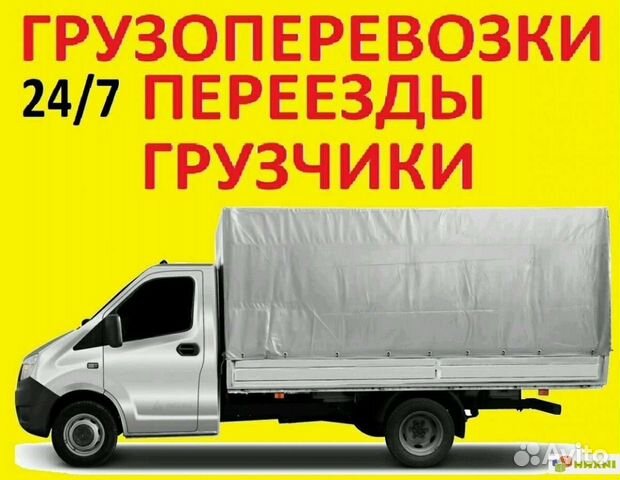 Грузоперевозки - грузчики-разнорабочие