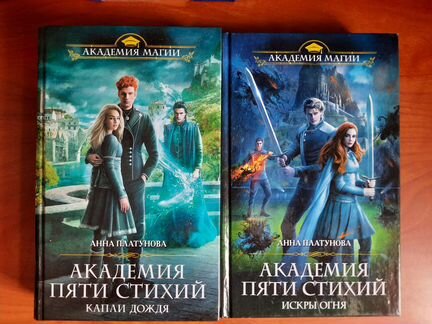 лара ингвар академия пяти дорог. читать академия пяти. академия пяти дорог. ирина матлак академия. читать академия пяти.