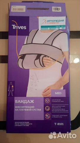 Бандаж для плечевого сустава