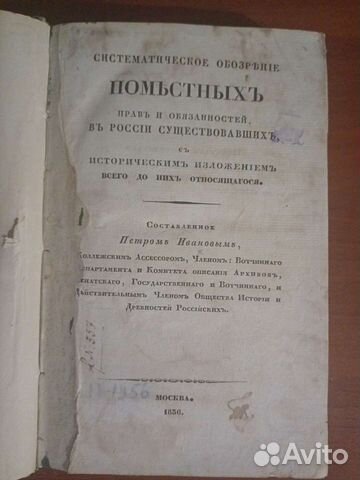 Антикварная книга 1836