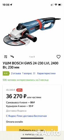 Новая Ушм Bosch GWS 24-230 LVI