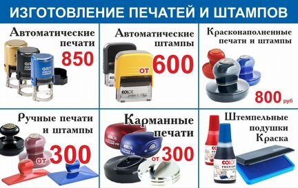 Изготовление Печатей и Штампов