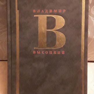 Книги для ценителей, 2 х томник высоцкого, и друго