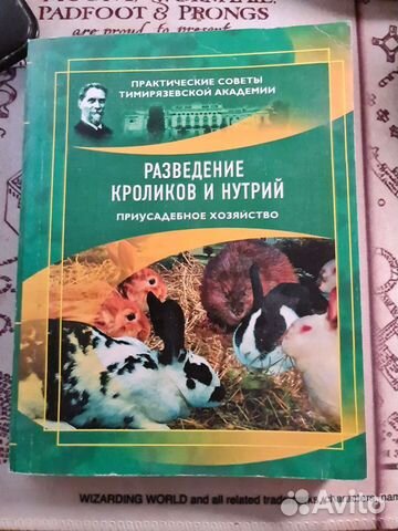Разведение кроликов и нутрий. Александров (2002)