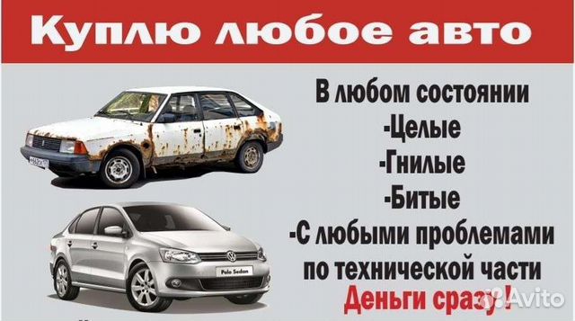 Выкуп авто в шахтах