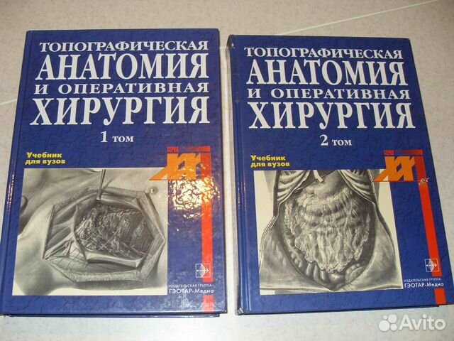 Топографическая анатомия. Под ред Ю.М. Лопухина