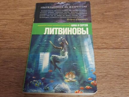 Литвиновы, детективы комплектом, 5 шт