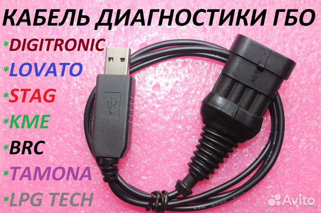 Шнур, кабель диагностический для гбо