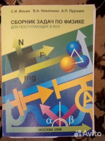 Сборник задач по физике для поступающих во ВУЗ С.И.... купить в Москве ...