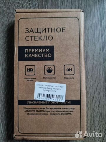 Защитное стекло на Samsung A51 (цена за 3 шт)