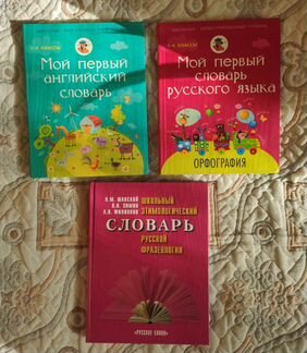 Справочники, словари и пособия для начальной школы