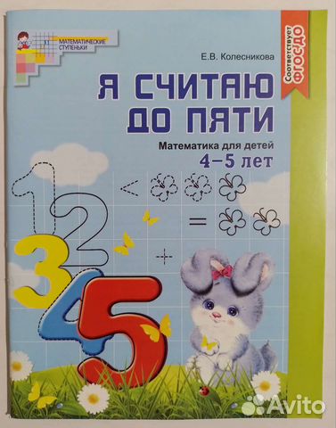 Рабочая тетрадь для детей 4-5 лет