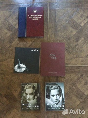 Книги по истории моды, танца и искусства