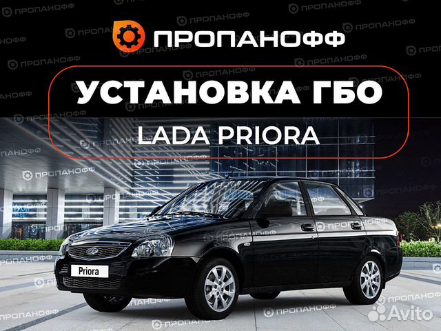 Гбо в рассрочку на лада приора 16кл Omvl Dream