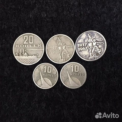 Монеты 20 коп., 15 коп., 10 коп. Юбилейные