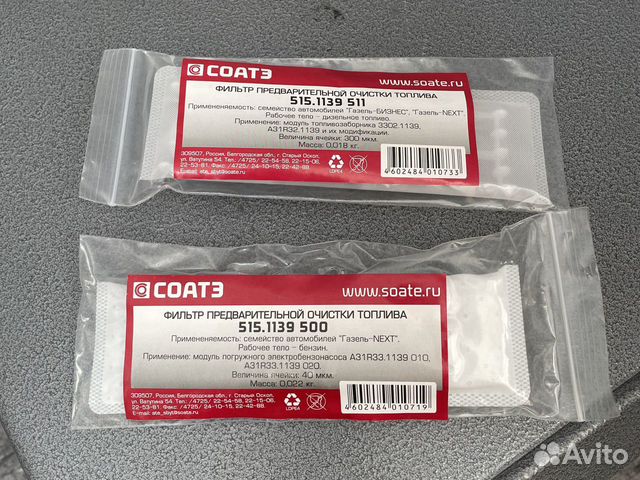 Фильтор топливный для погружного модуля Газель Биз