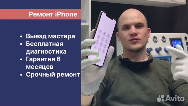 Ремонт iPhone