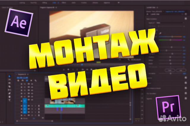 Монтаж видео/видеомонтаж/редактирование видео