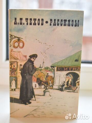 А.П.Чехов Рассказы