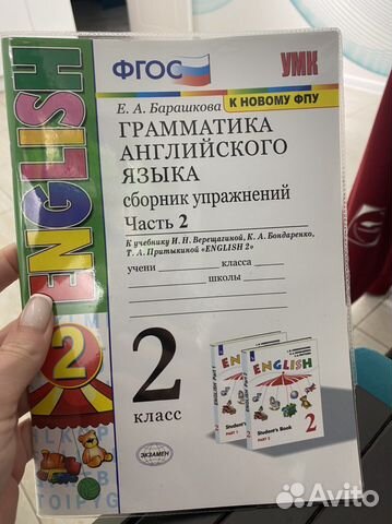 Грамматика английского языка 2 класс в Москве, цена 150 руб ...