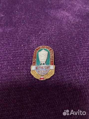 Значок по футболу кубок СССР