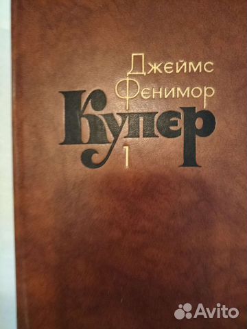 Пять книг Джеймс Фенимор Купер