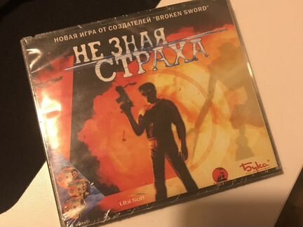 Не зная страха (Бука) (запечатан)