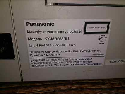 Мфу Panasonic KX-MB263