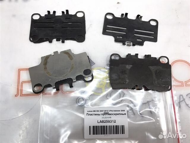 Пластины противоскрипные задние Lexus GS350 (GRS1